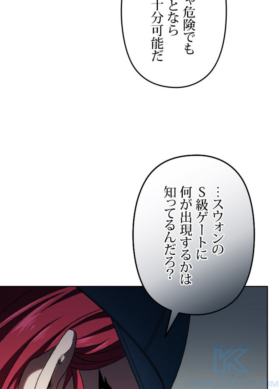 1万年ぶりに帰還したプレイヤー 第42話 - Trang 91
