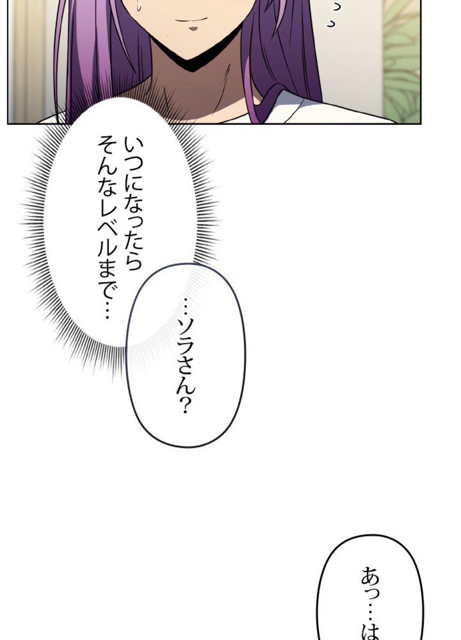 1万年ぶりに帰還したプレイヤー 第43話 - Trang 11