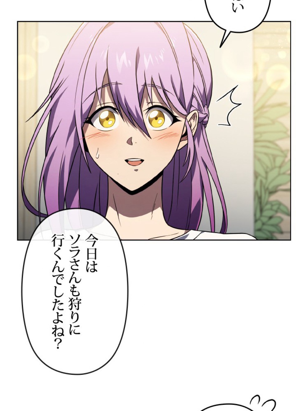 1万年ぶりに帰還したプレイヤー 第43話 - Trang 12