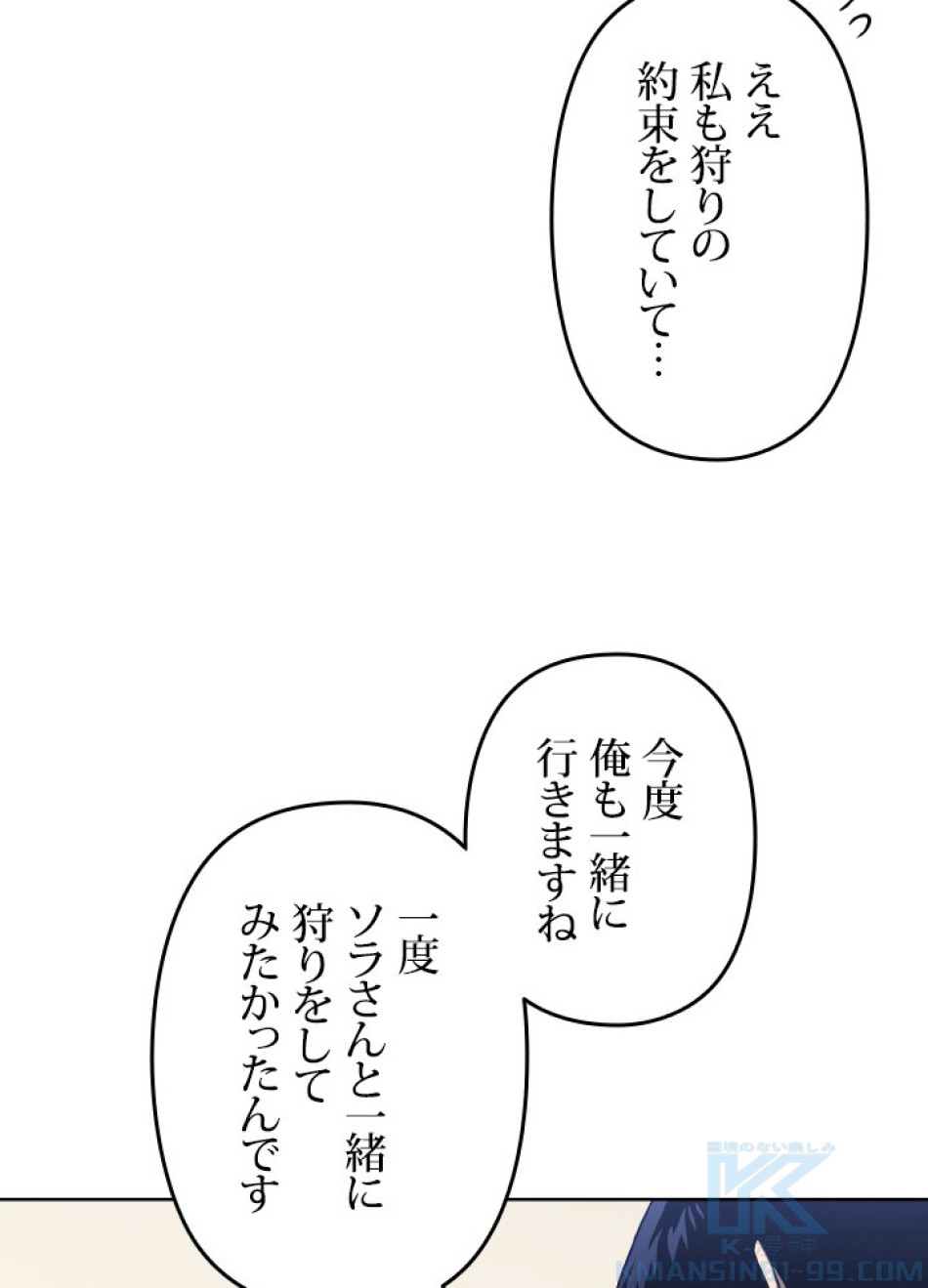 1万年ぶりに帰還したプレイヤー 第43話 - Trang 13