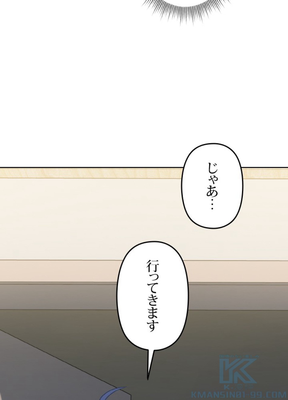 1万年ぶりに帰還したプレイヤー 第43話 - Trang 19