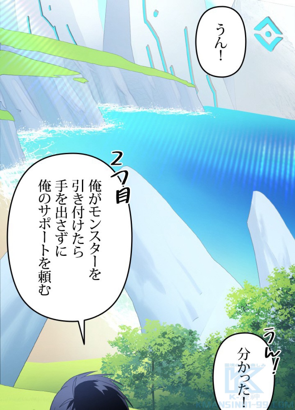 1万年ぶりに帰還したプレイヤー 第43話 - Trang 25