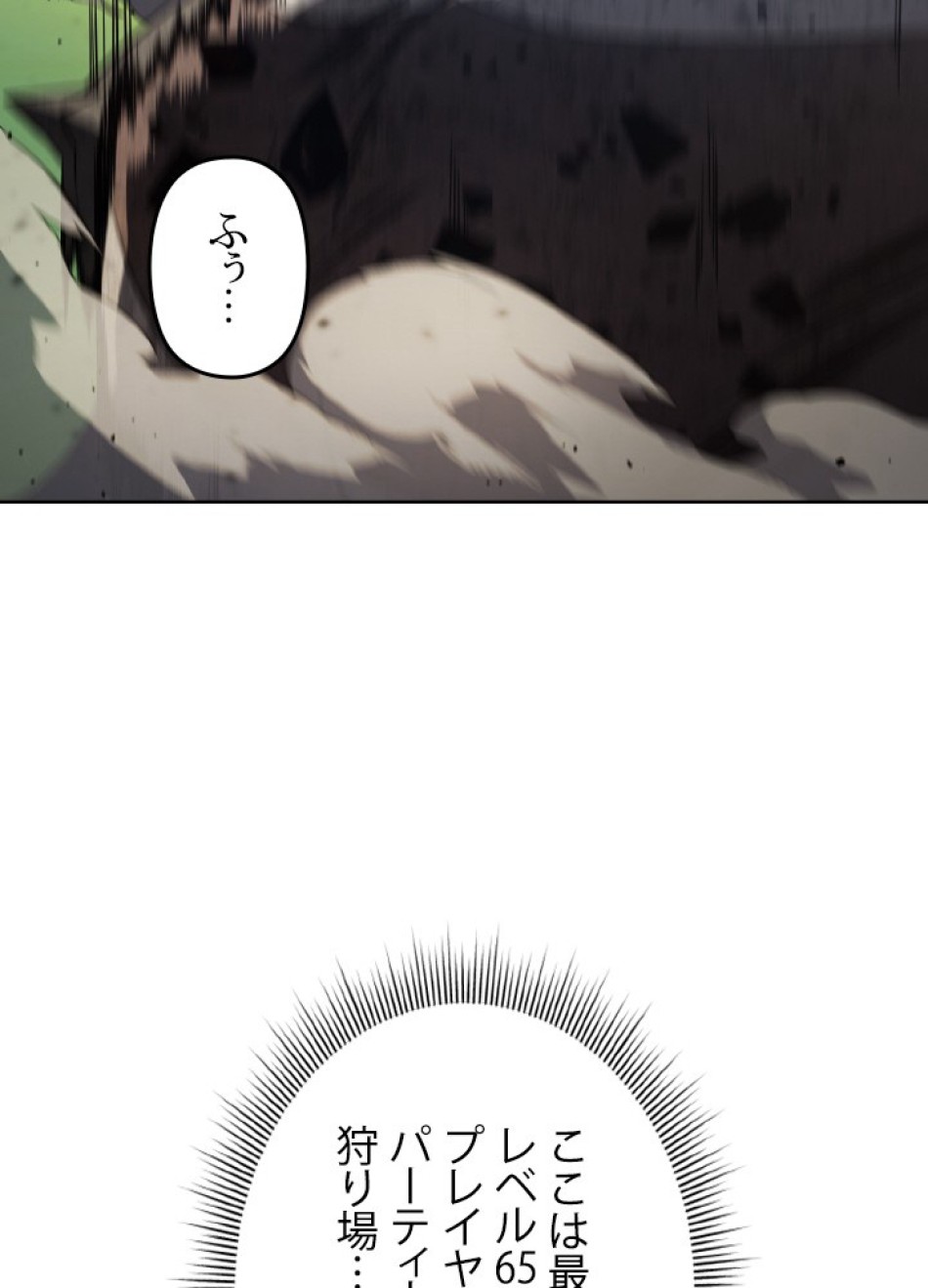 1万年ぶりに帰還したプレイヤー 第43話 - Trang 90