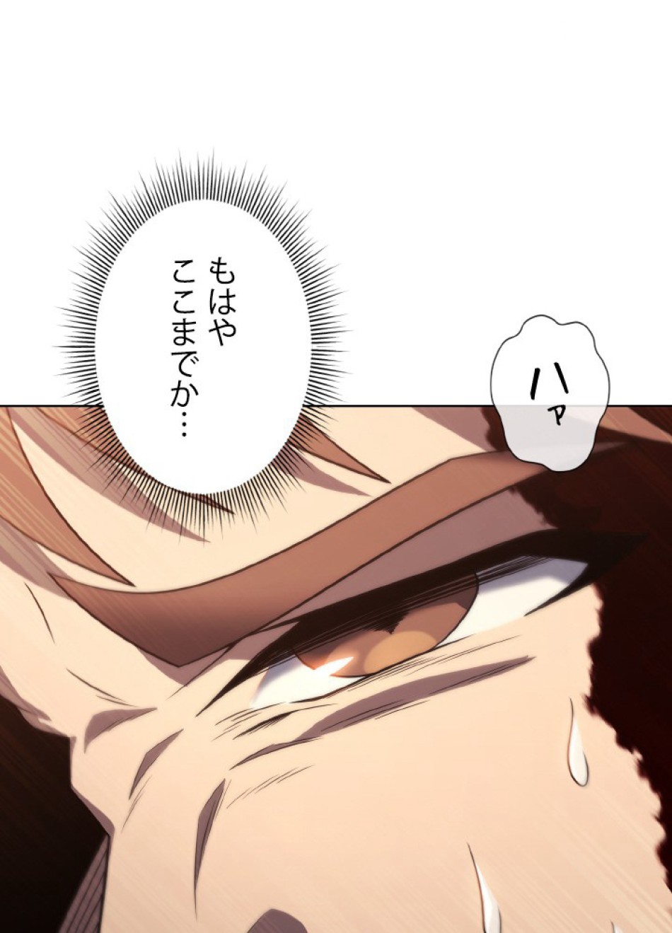 1万年ぶりに帰還したプレイヤー 第44話 - Trang 110