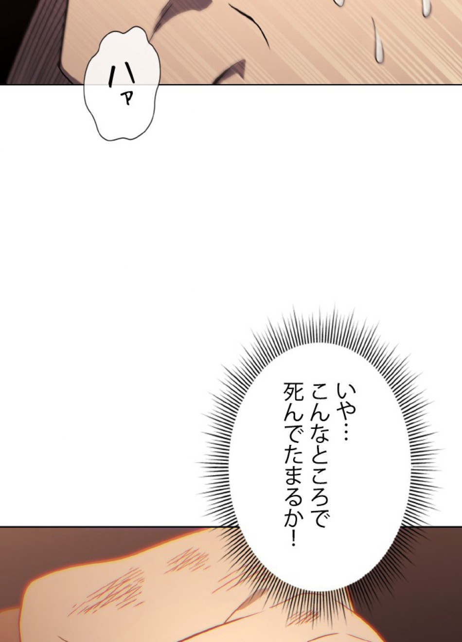 1万年ぶりに帰還したプレイヤー 第44話 - Trang 111