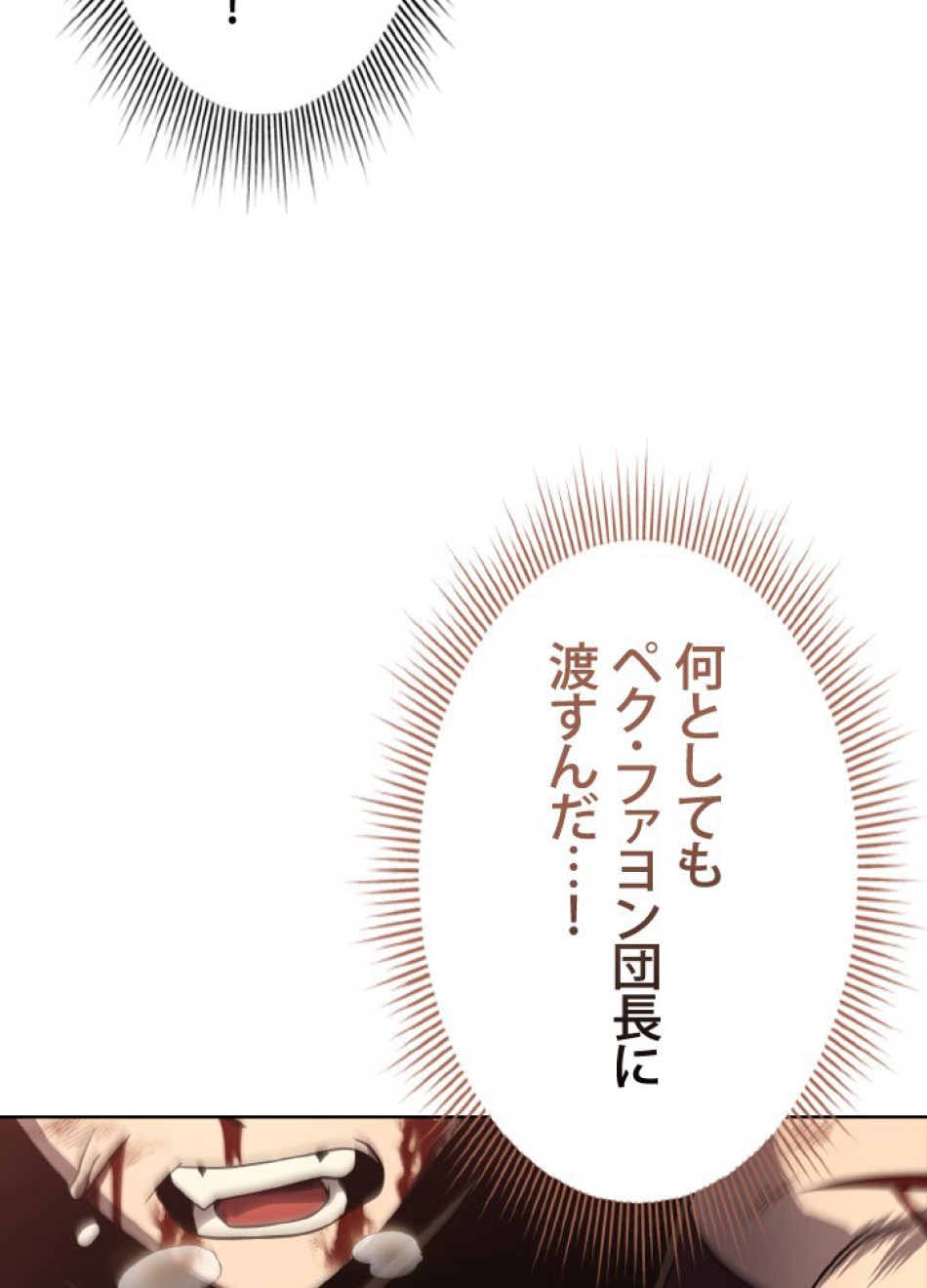 1万年ぶりに帰還したプレイヤー 第44話 - Trang 113