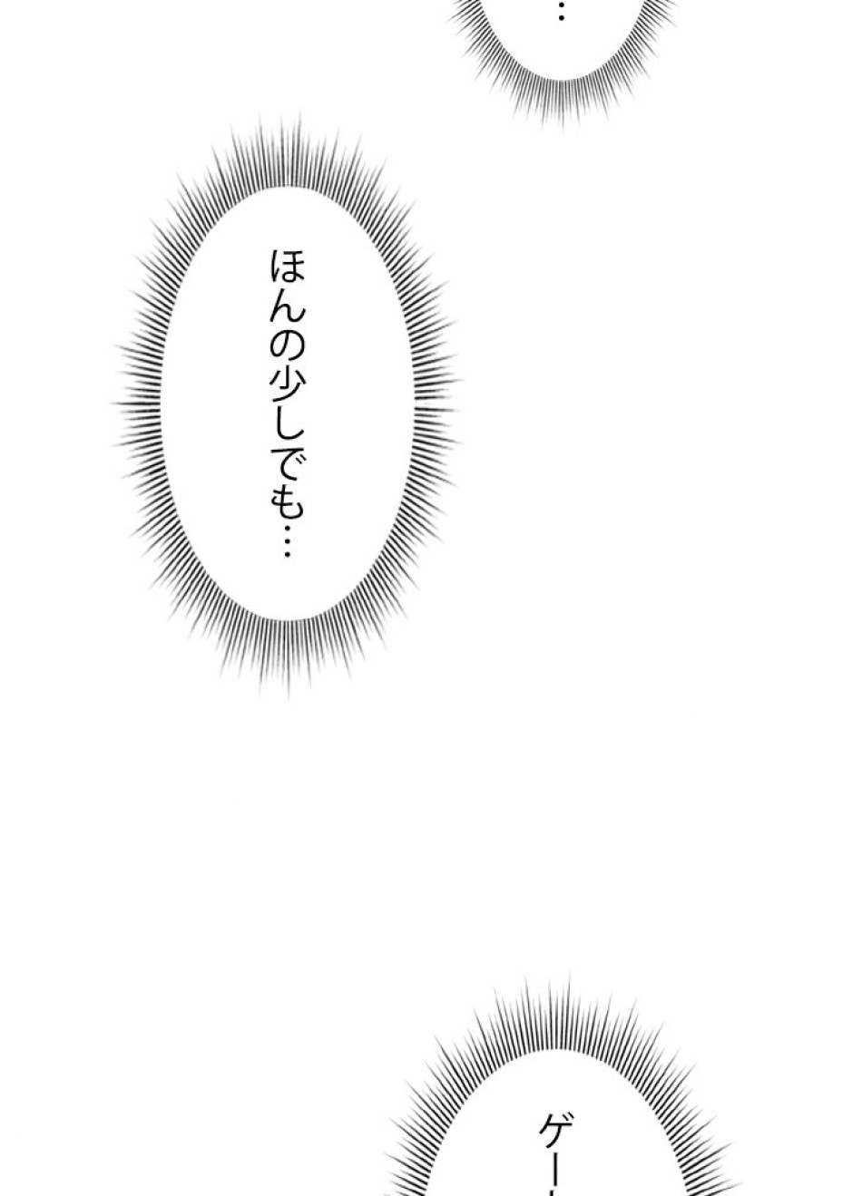 1万年ぶりに帰還したプレイヤー 第44話 - Trang 122