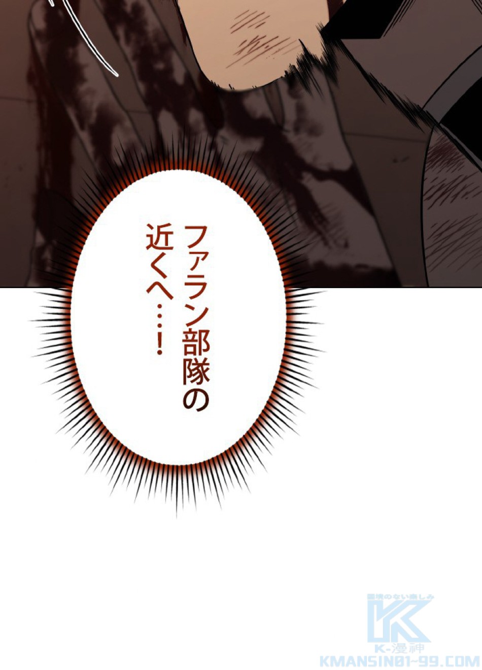 1万年ぶりに帰還したプレイヤー 第44話 - Trang 124