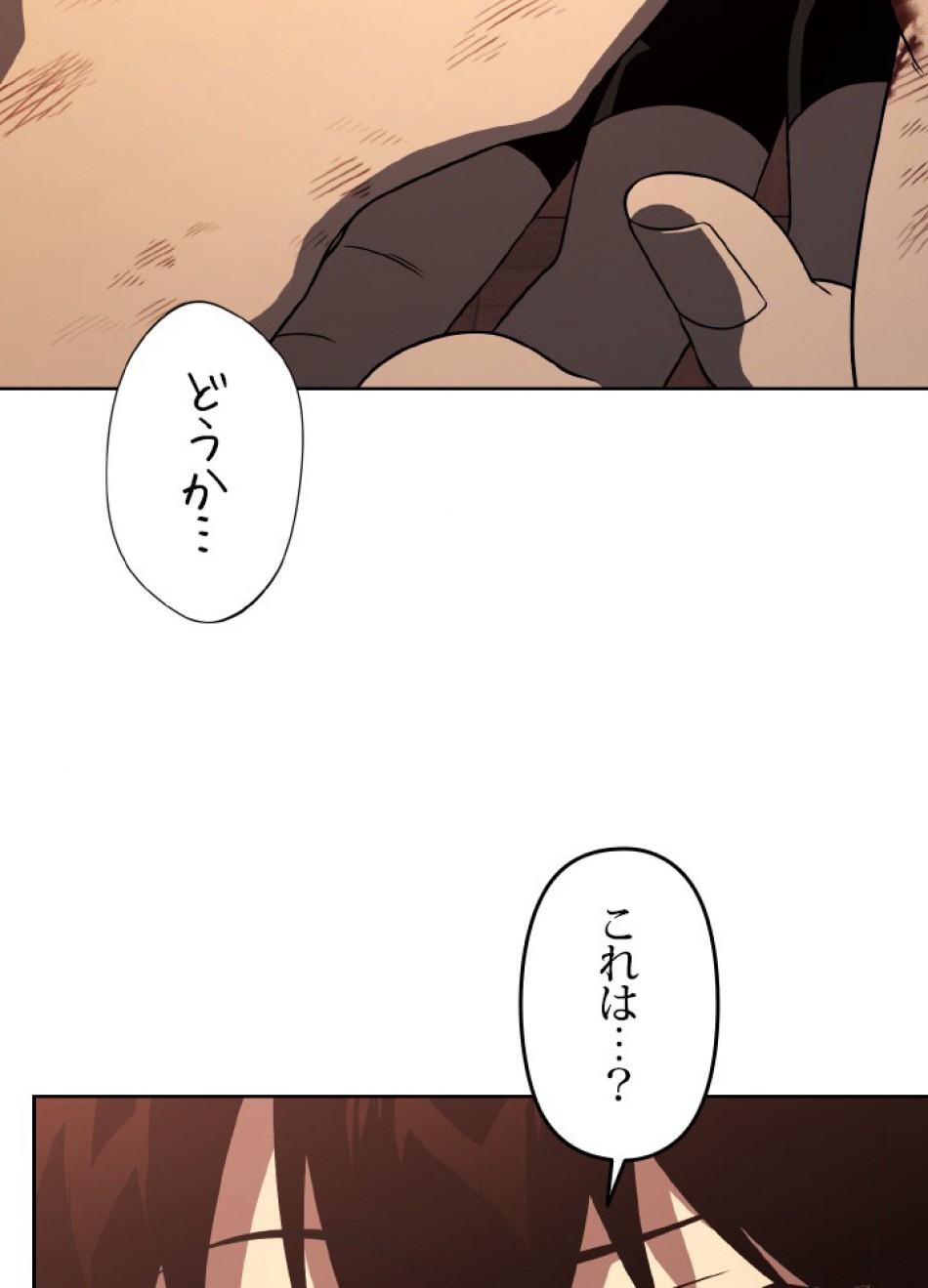 1万年ぶりに帰還したプレイヤー 第44話 - Trang 132