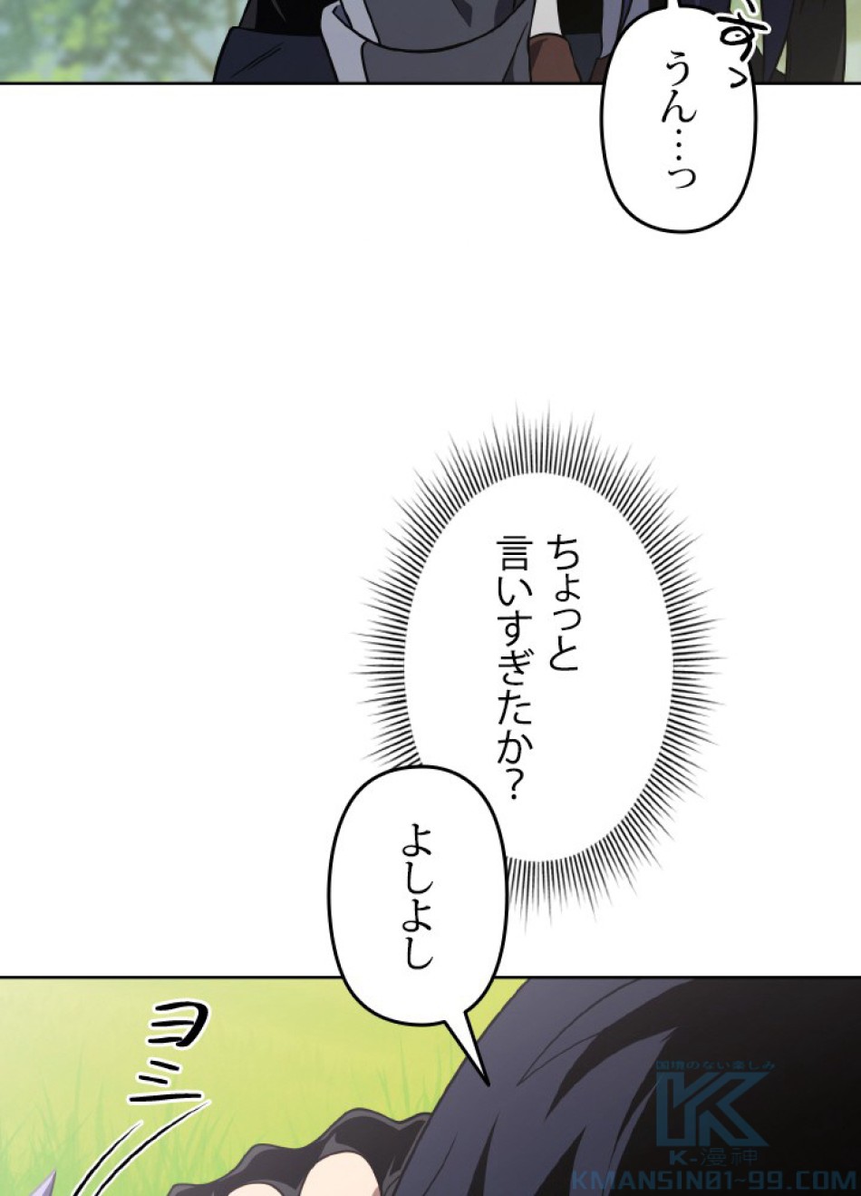 1万年ぶりに帰還したプレイヤー 第44話 - Trang 22