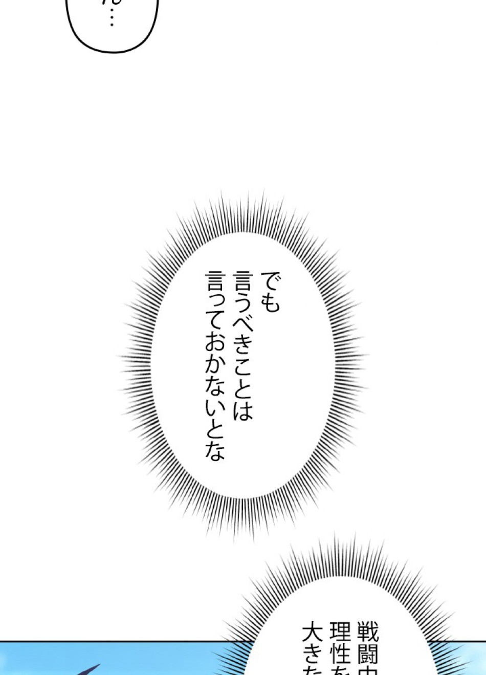 1万年ぶりに帰還したプレイヤー 第44話 - Trang 24