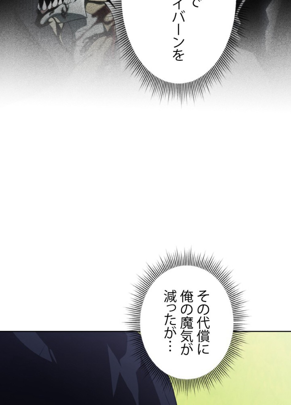 1万年ぶりに帰還したプレイヤー 第44話 - Trang 29