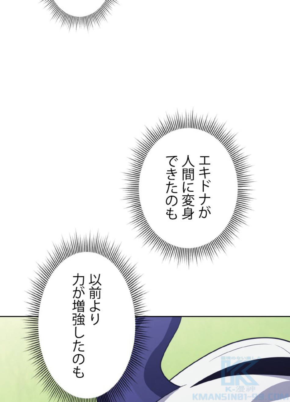 1万年ぶりに帰還したプレイヤー 第44話 - Trang 31