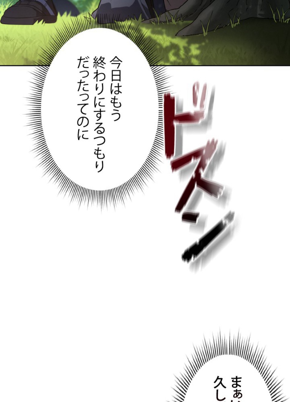 1万年ぶりに帰還したプレイヤー 第44話 - Trang 41