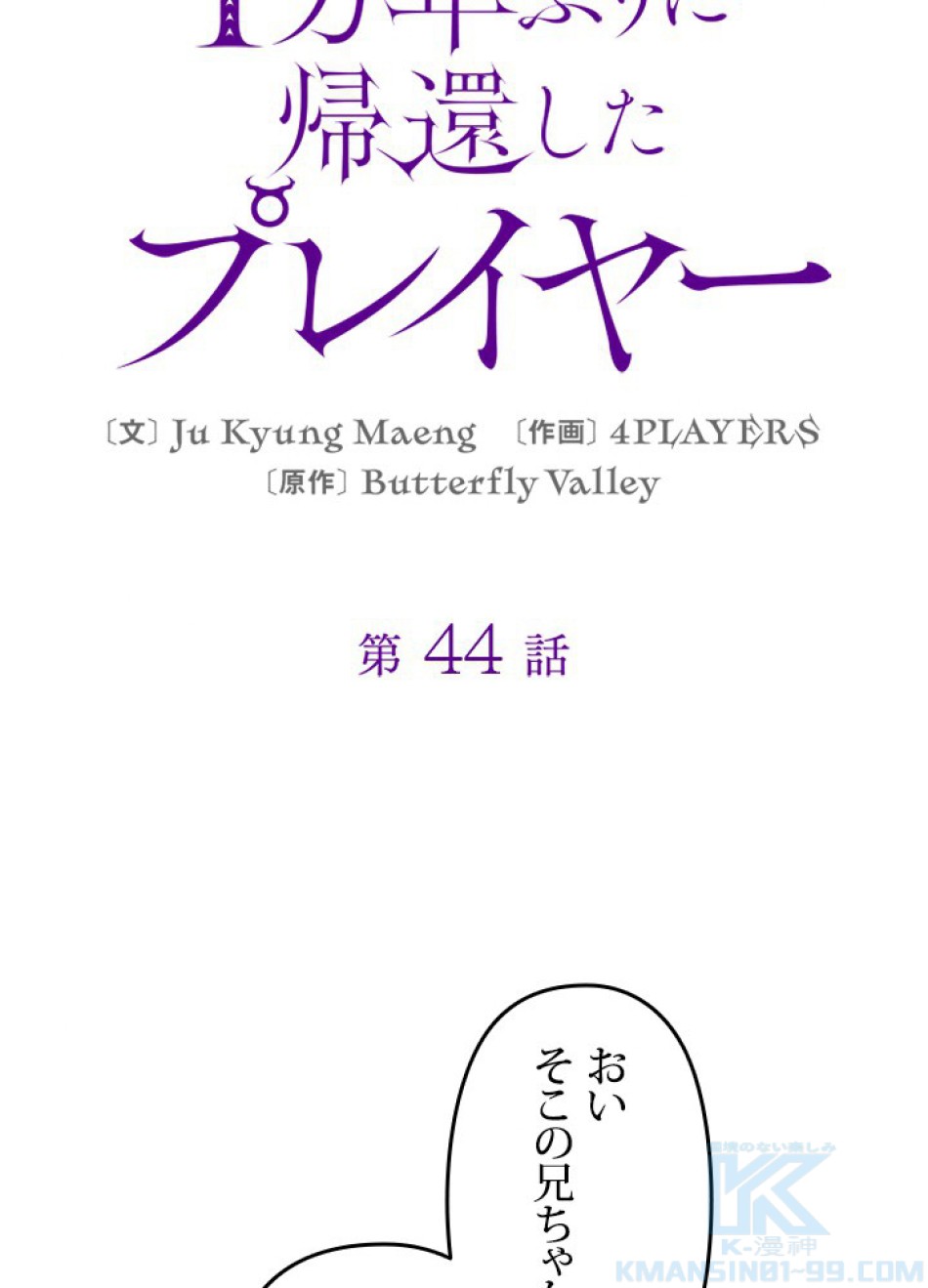1万年ぶりに帰還したプレイヤー 第44話 - Trang 52