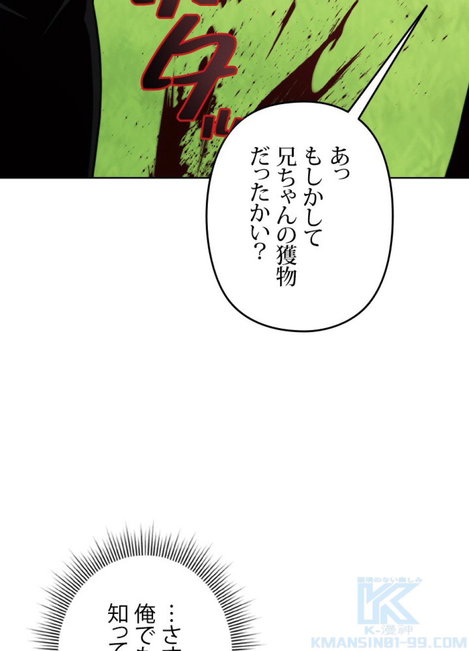 1万年ぶりに帰還したプレイヤー 第44話 - Trang 55