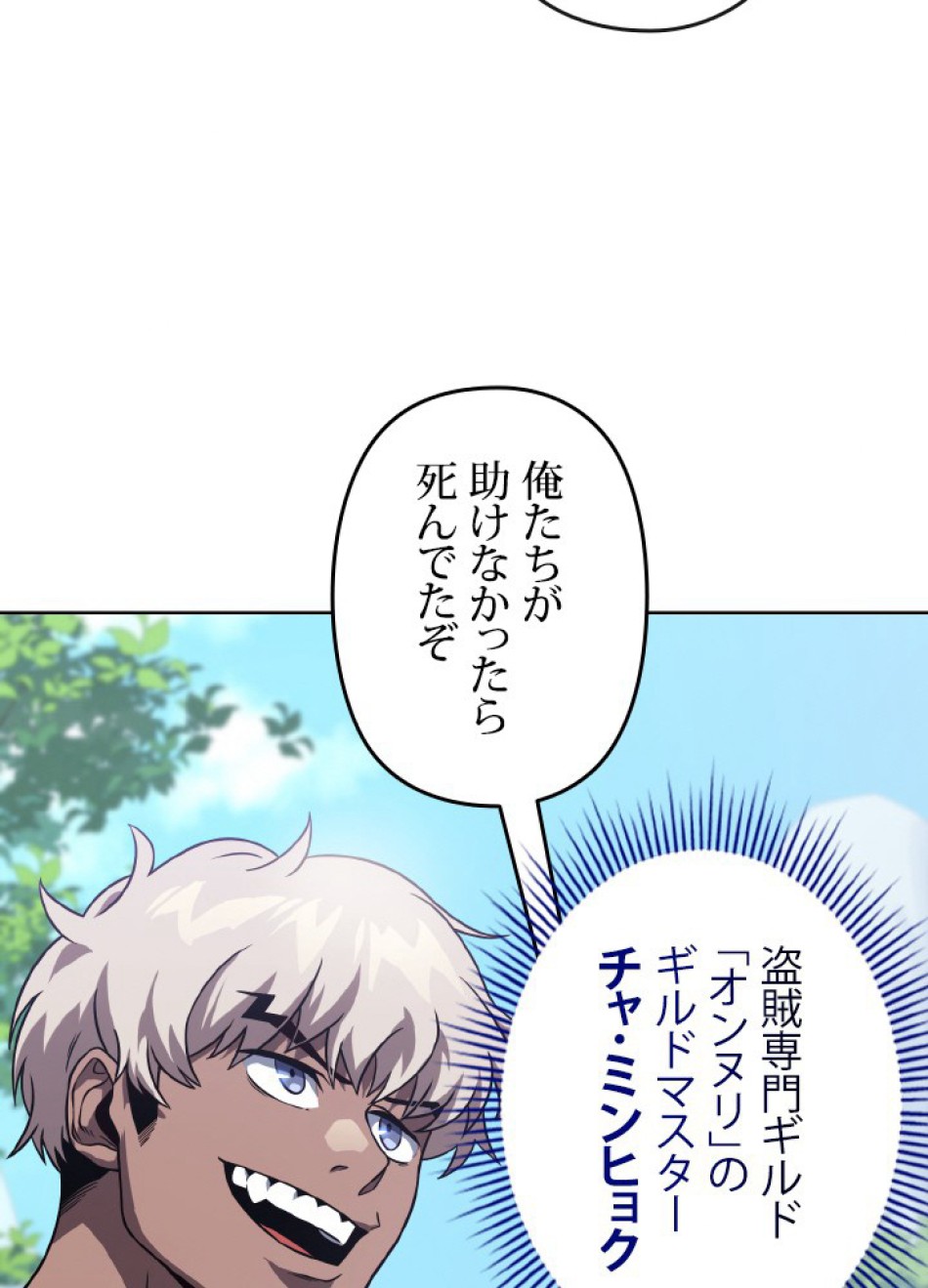 1万年ぶりに帰還したプレイヤー 第44話 - Trang 57