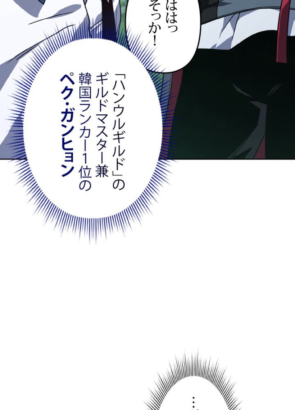 1万年ぶりに帰還したプレイヤー 第44話 - Trang 59