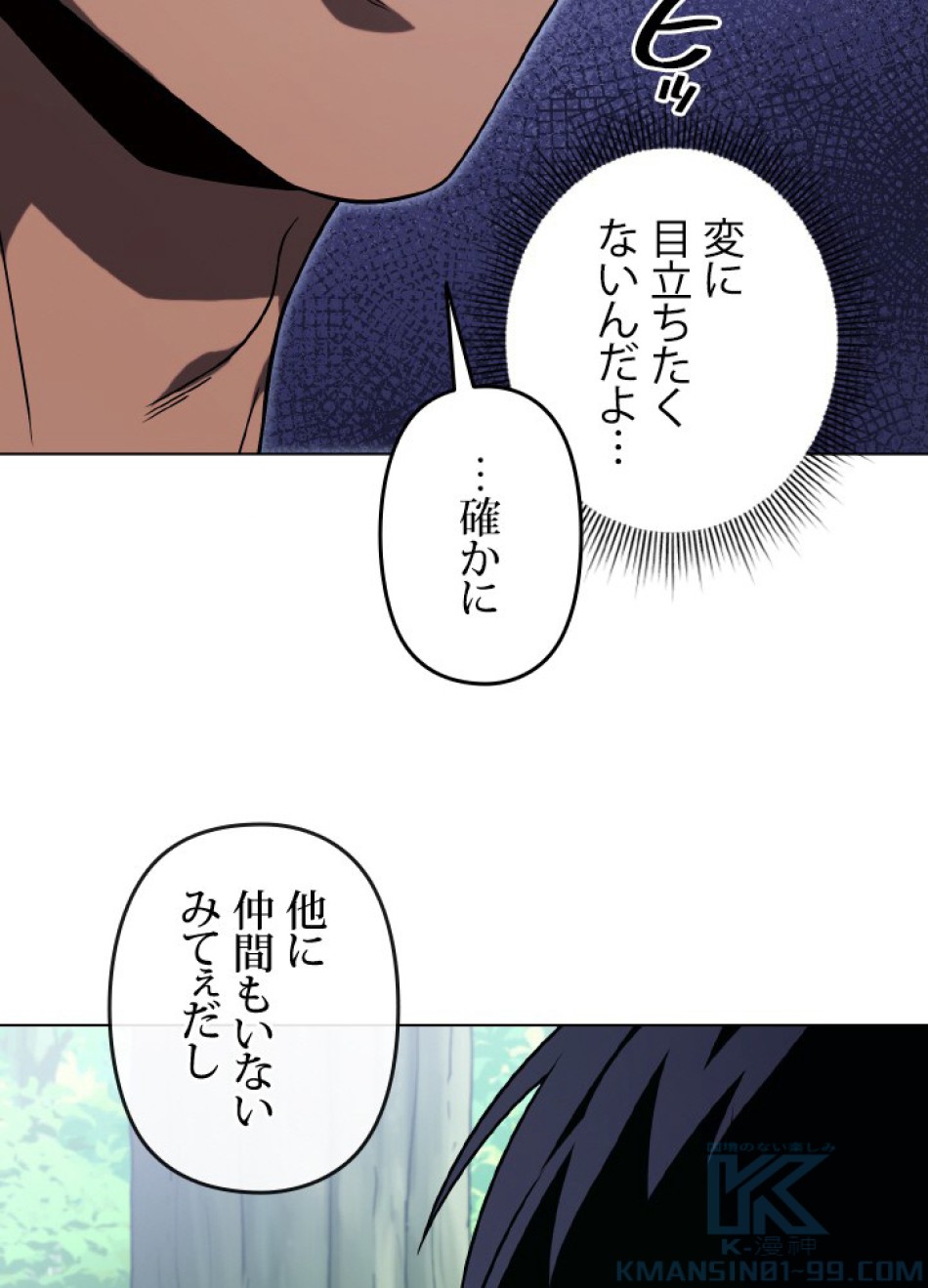 1万年ぶりに帰還したプレイヤー 第44話 - Trang 61