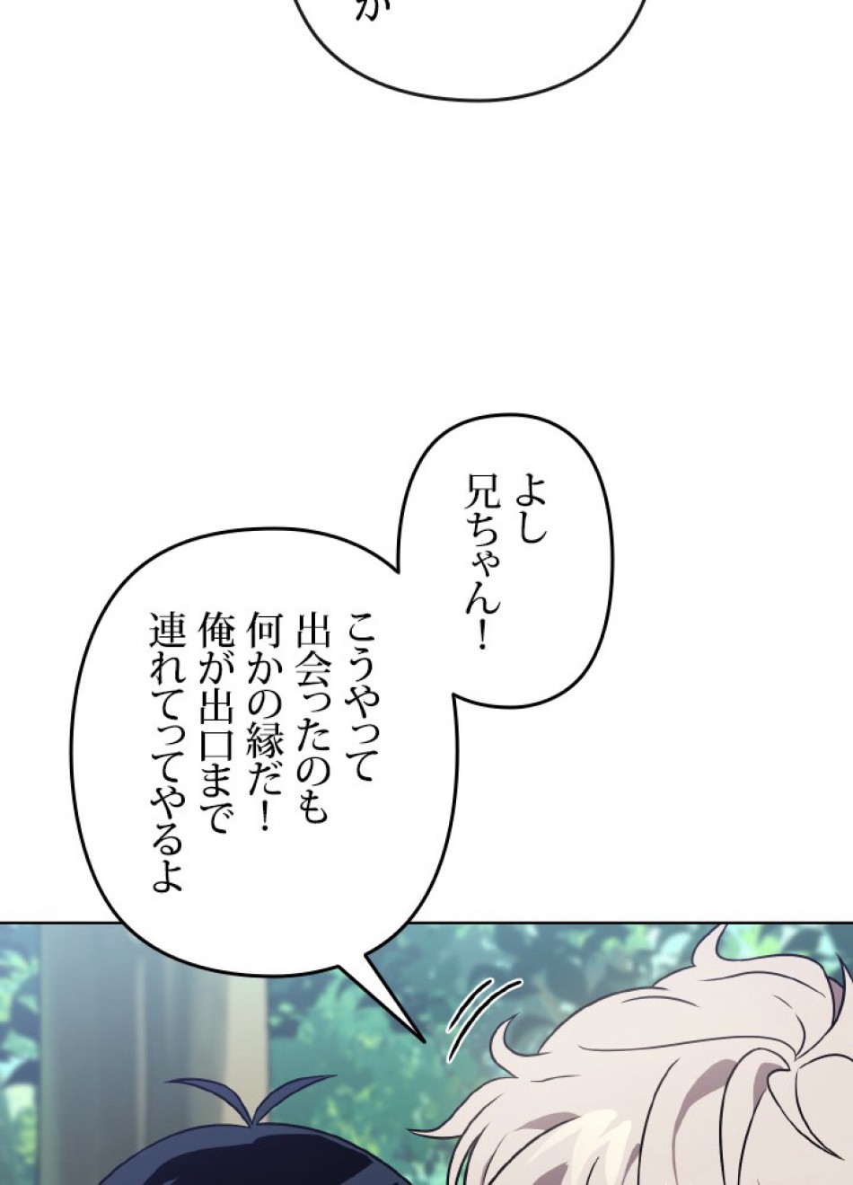 1万年ぶりに帰還したプレイヤー 第44話 - Trang 63