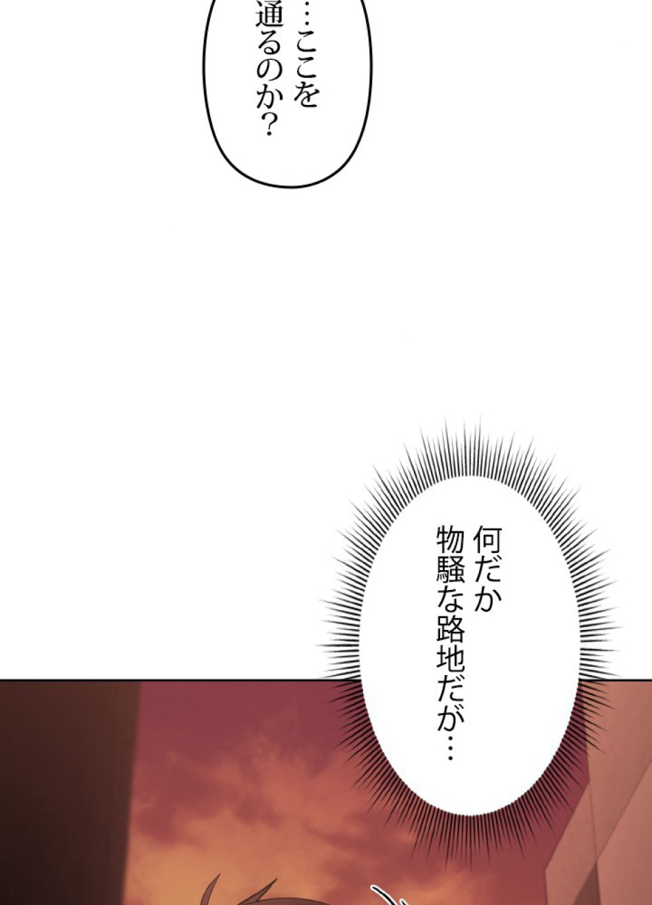1万年ぶりに帰還したプレイヤー 第44話 - Trang 87