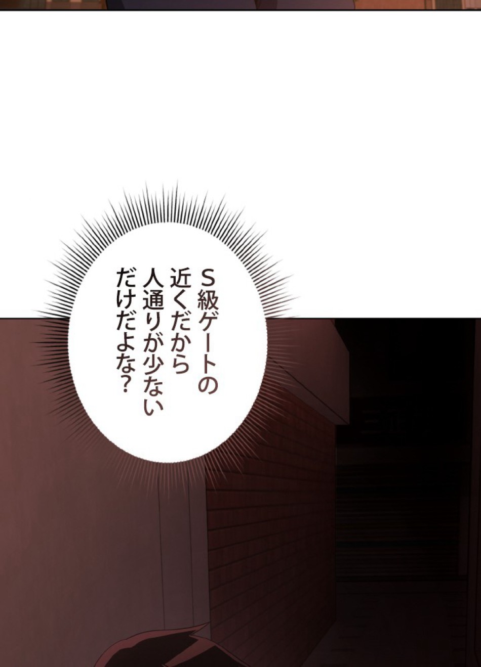 1万年ぶりに帰還したプレイヤー 第44話 - Trang 89
