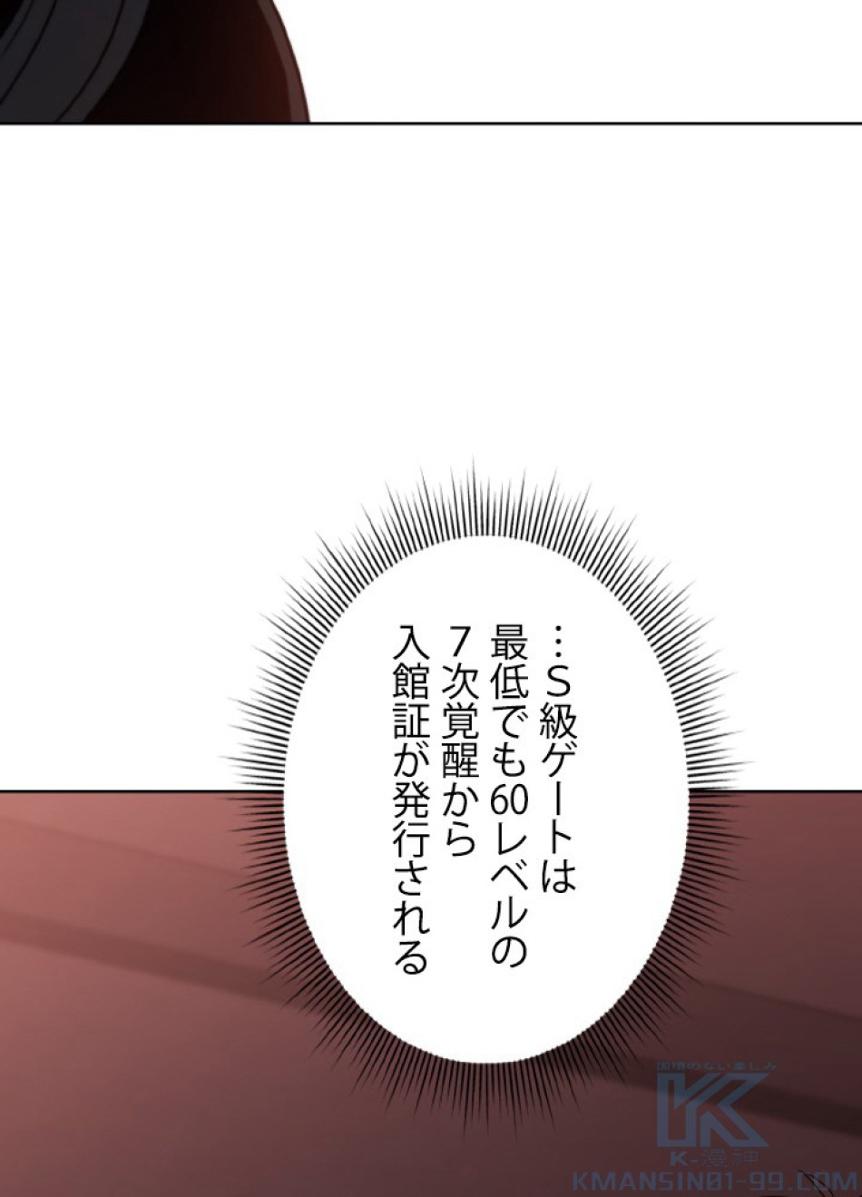 1万年ぶりに帰還したプレイヤー 第45話 - Trang 11