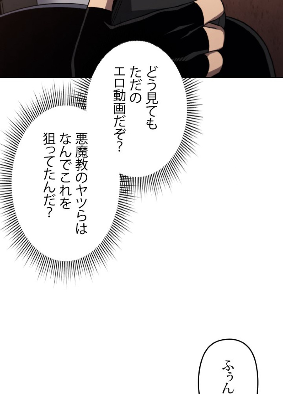 1万年ぶりに帰還したプレイヤー 第45話 - Trang 141