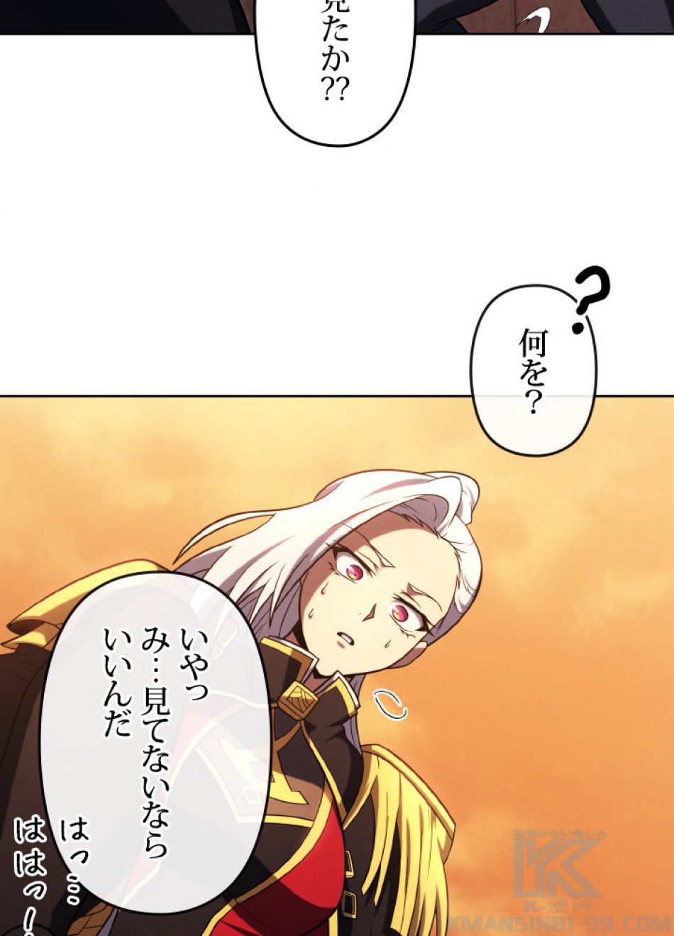 1万年ぶりに帰還したプレイヤー 第45話 - Trang 149