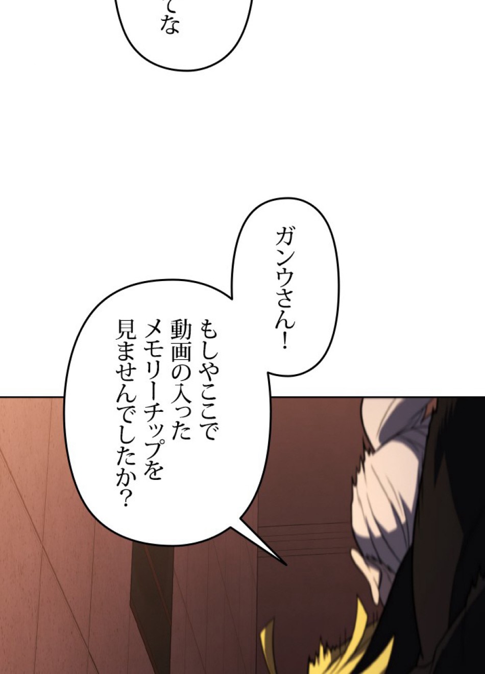 1万年ぶりに帰還したプレイヤー 第45話 - Trang 153