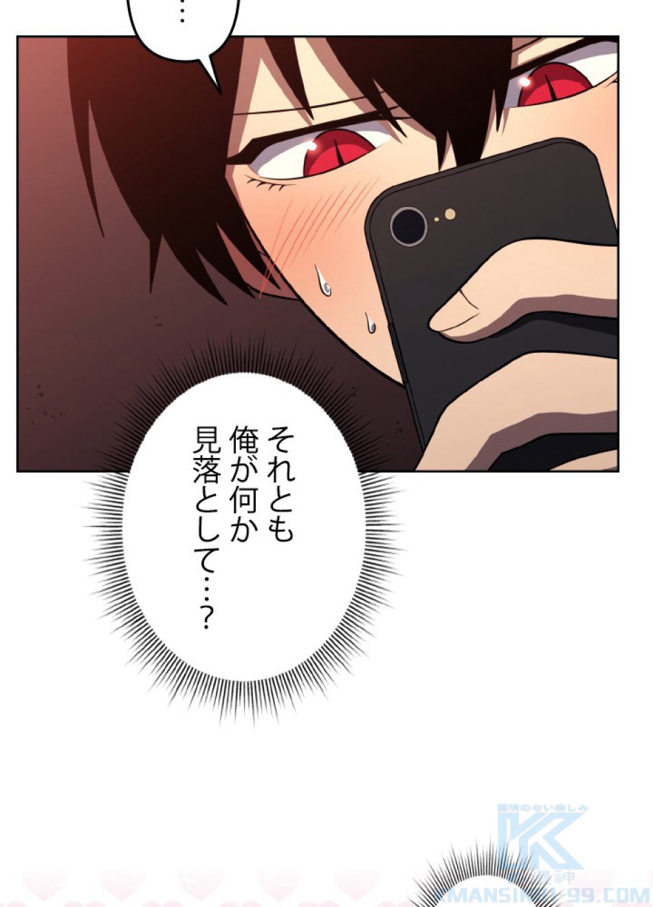1万年ぶりに帰還したプレイヤー 第45話 - Trang 29