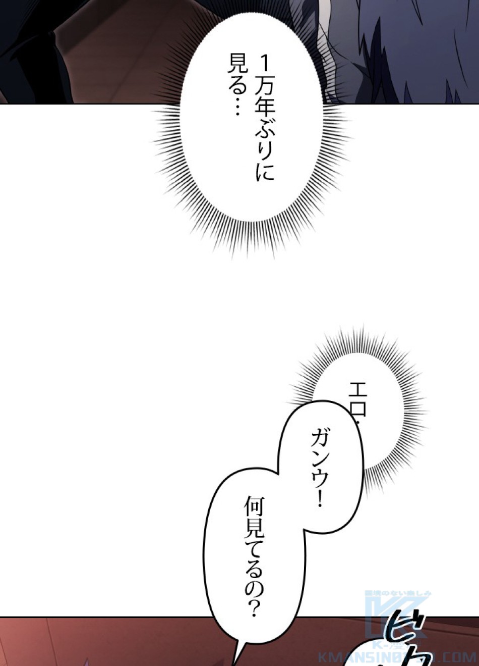 1万年ぶりに帰還したプレイヤー 第45話 - Trang 32