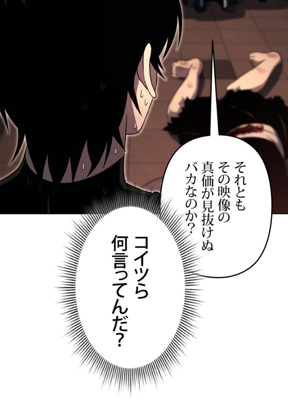 1万年ぶりに帰還したプレイヤー 第45話 - Trang 51