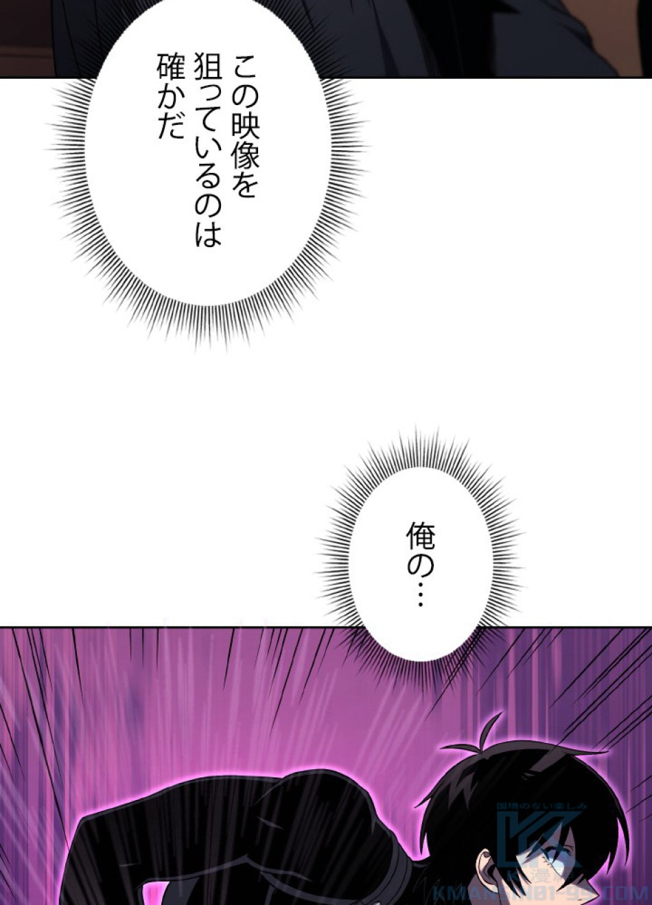 1万年ぶりに帰還したプレイヤー 第45話 - Trang 53
