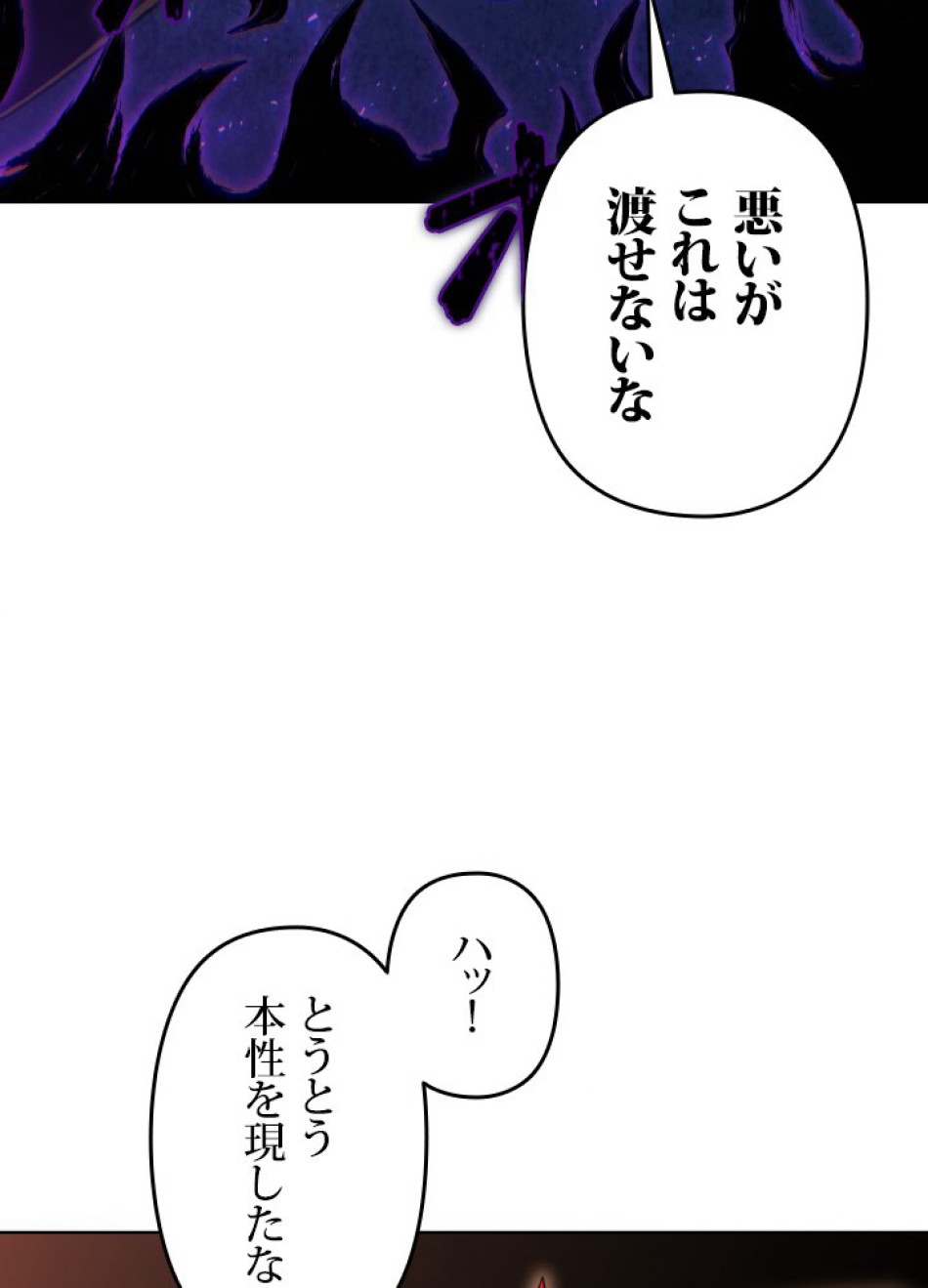 1万年ぶりに帰還したプレイヤー 第45話 - Trang 57