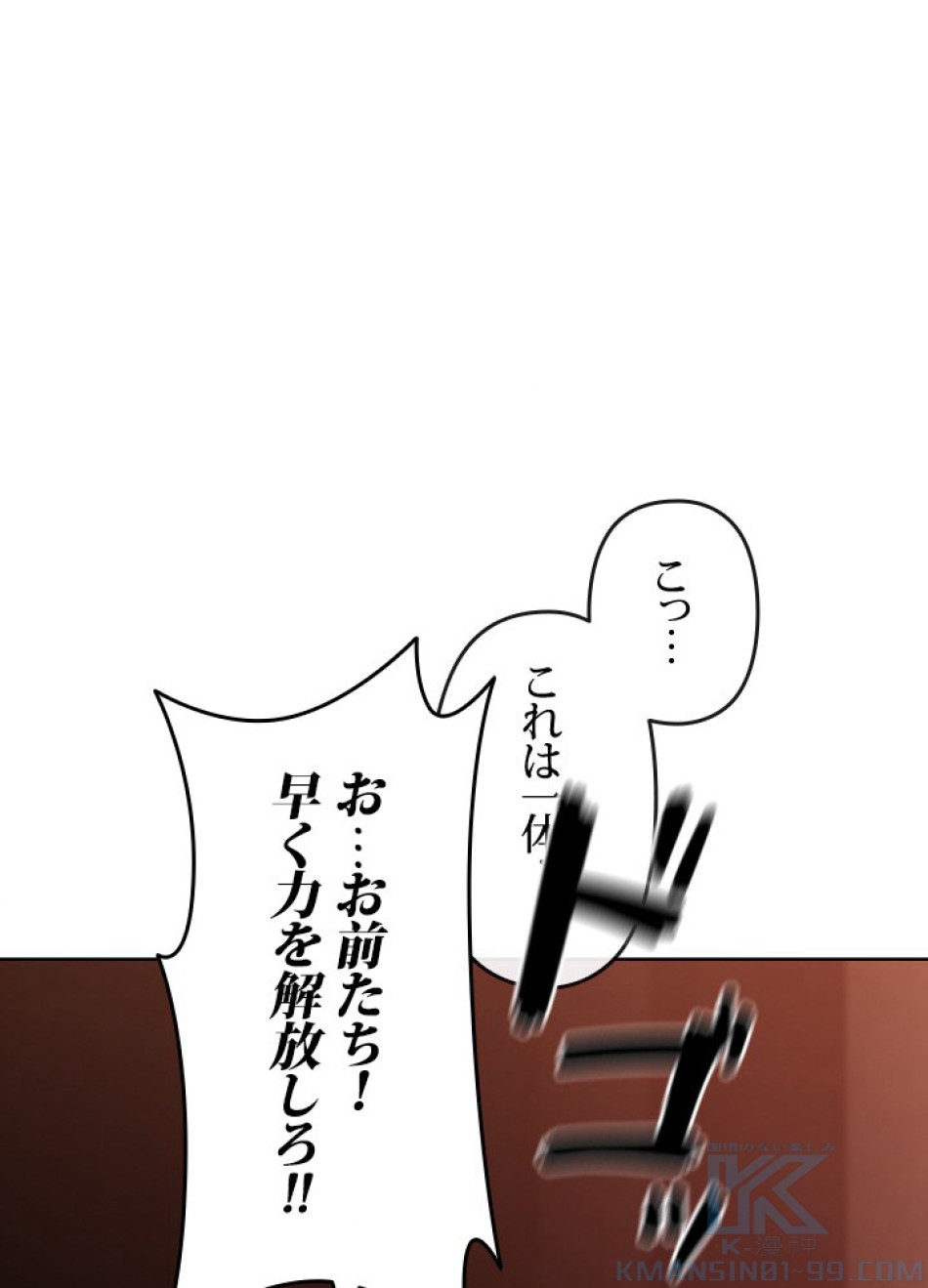 1万年ぶりに帰還したプレイヤー 第45話 - Trang 71