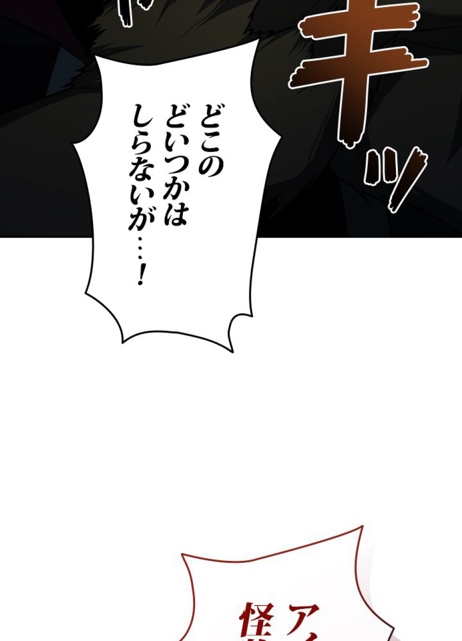1万年ぶりに帰還したプレイヤー 第45話 - Trang 76