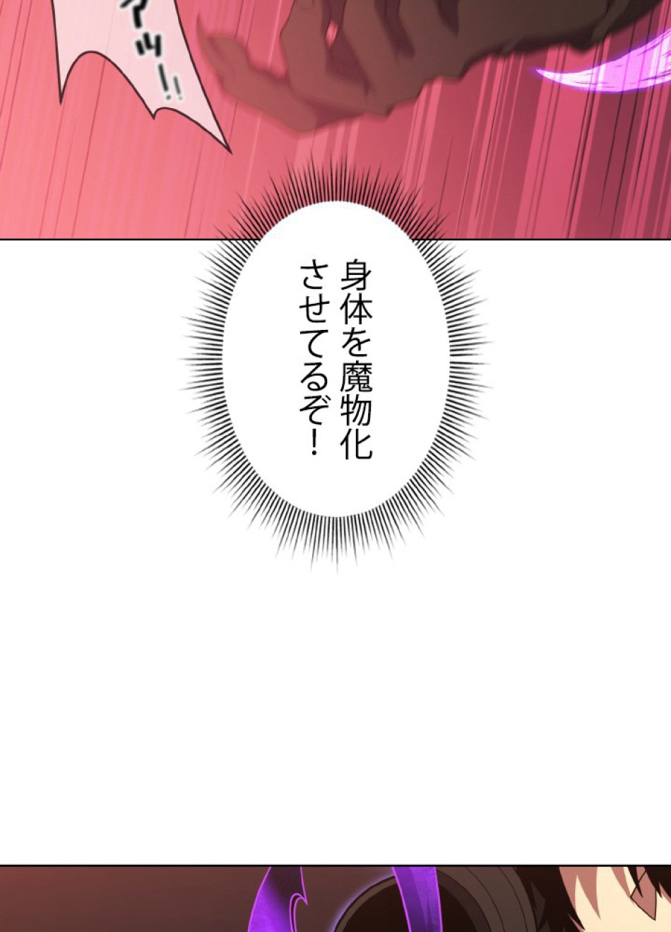 1万年ぶりに帰還したプレイヤー 第45話 - Trang 85