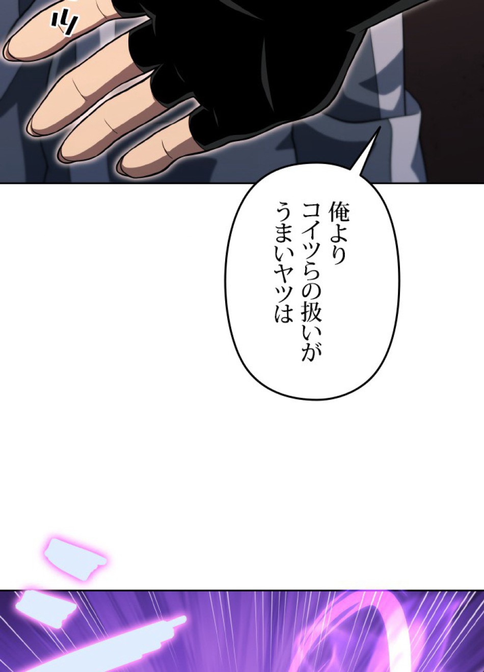 1万年ぶりに帰還したプレイヤー 第45話 - Trang 88