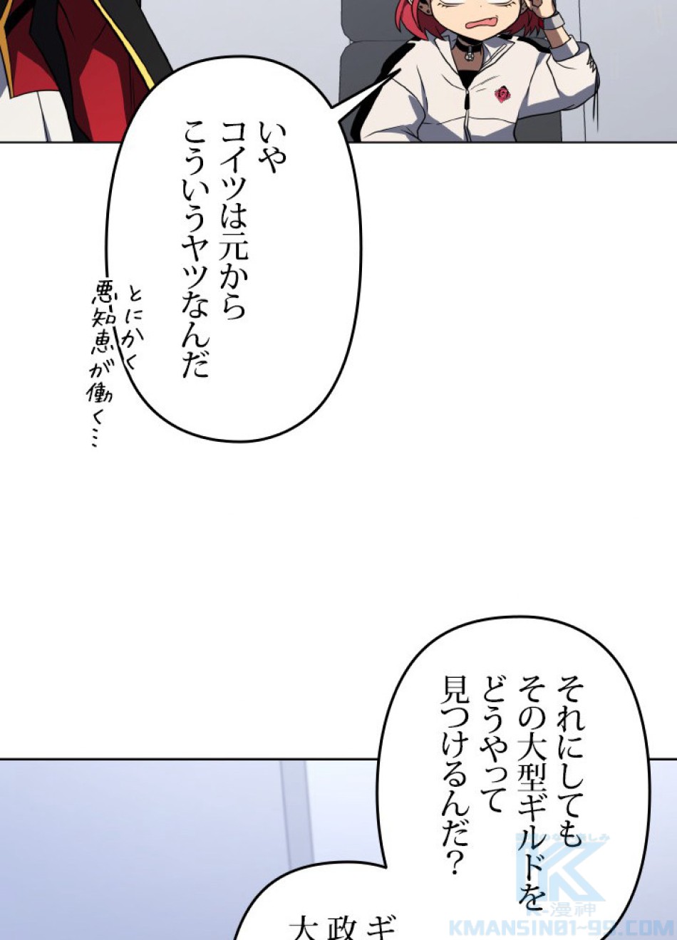 1万年ぶりに帰還したプレイヤー 第46話 - Trang 101