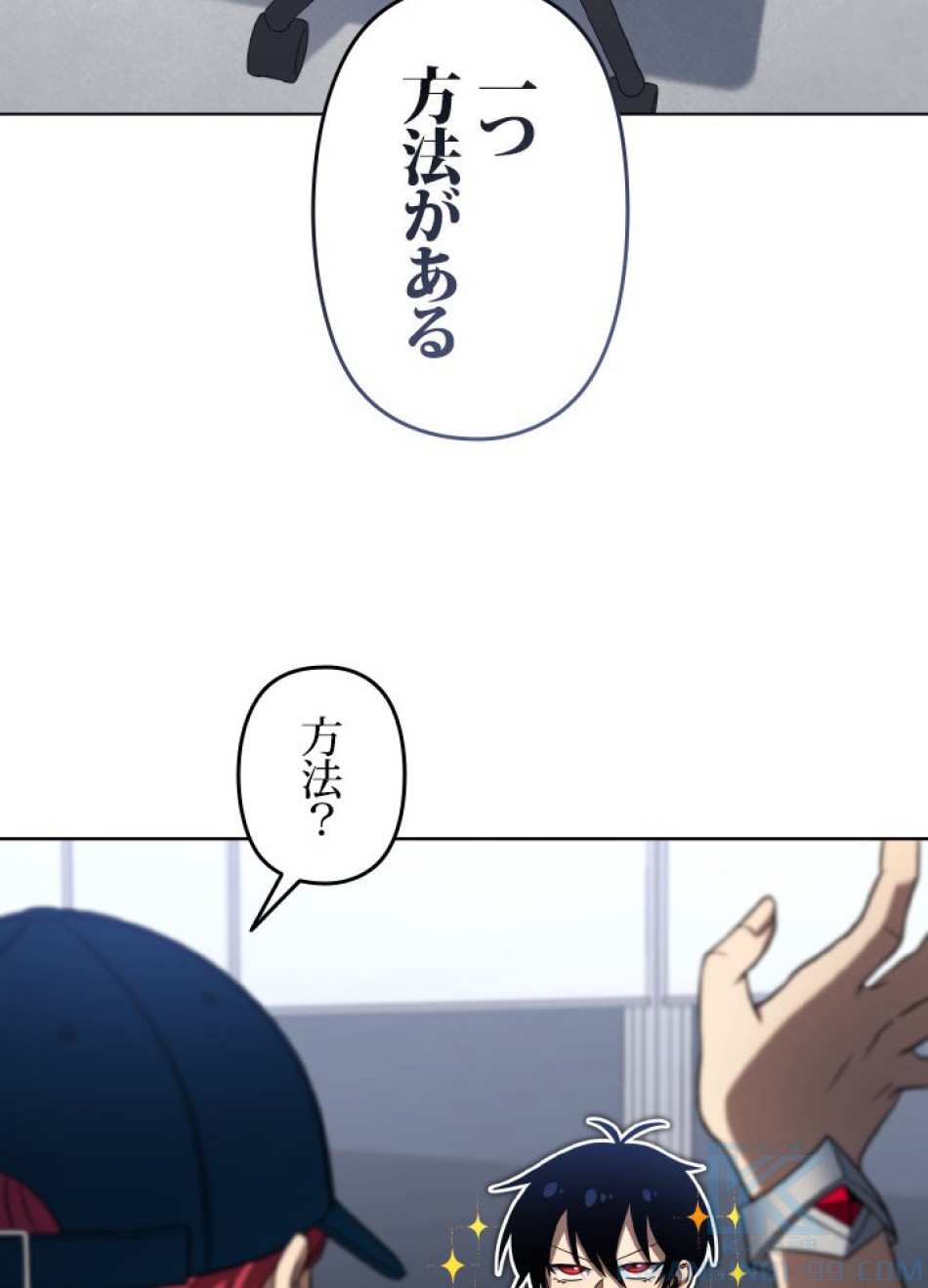 1万年ぶりに帰還したプレイヤー 第46話 - Trang 104