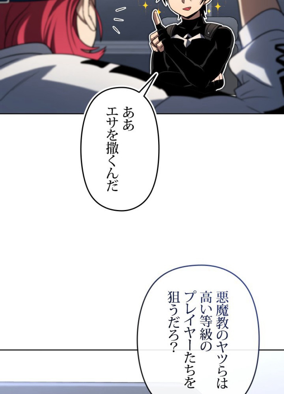 1万年ぶりに帰還したプレイヤー 第46話 - Trang 105
