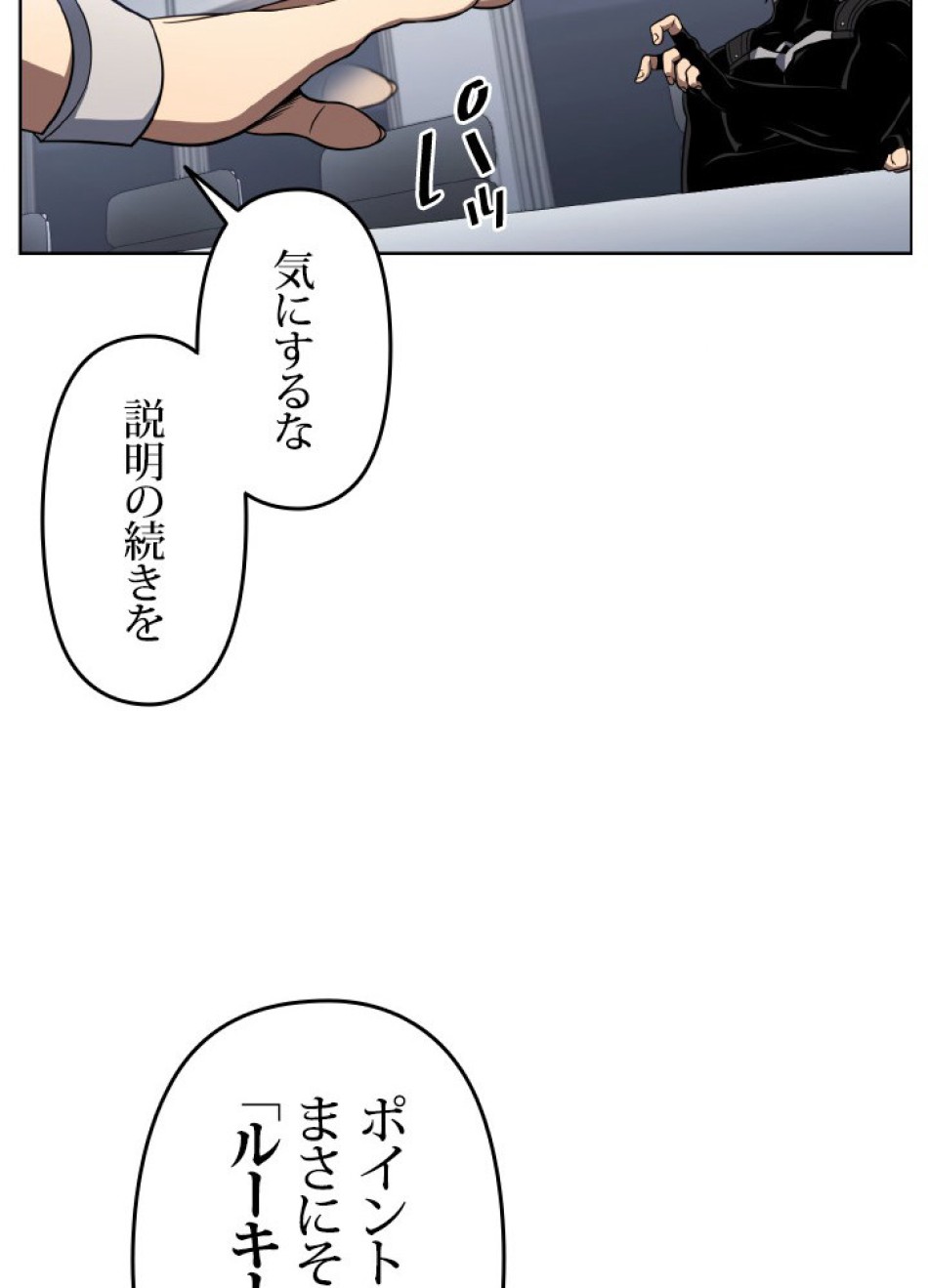 1万年ぶりに帰還したプレイヤー 第46話 - Trang 108