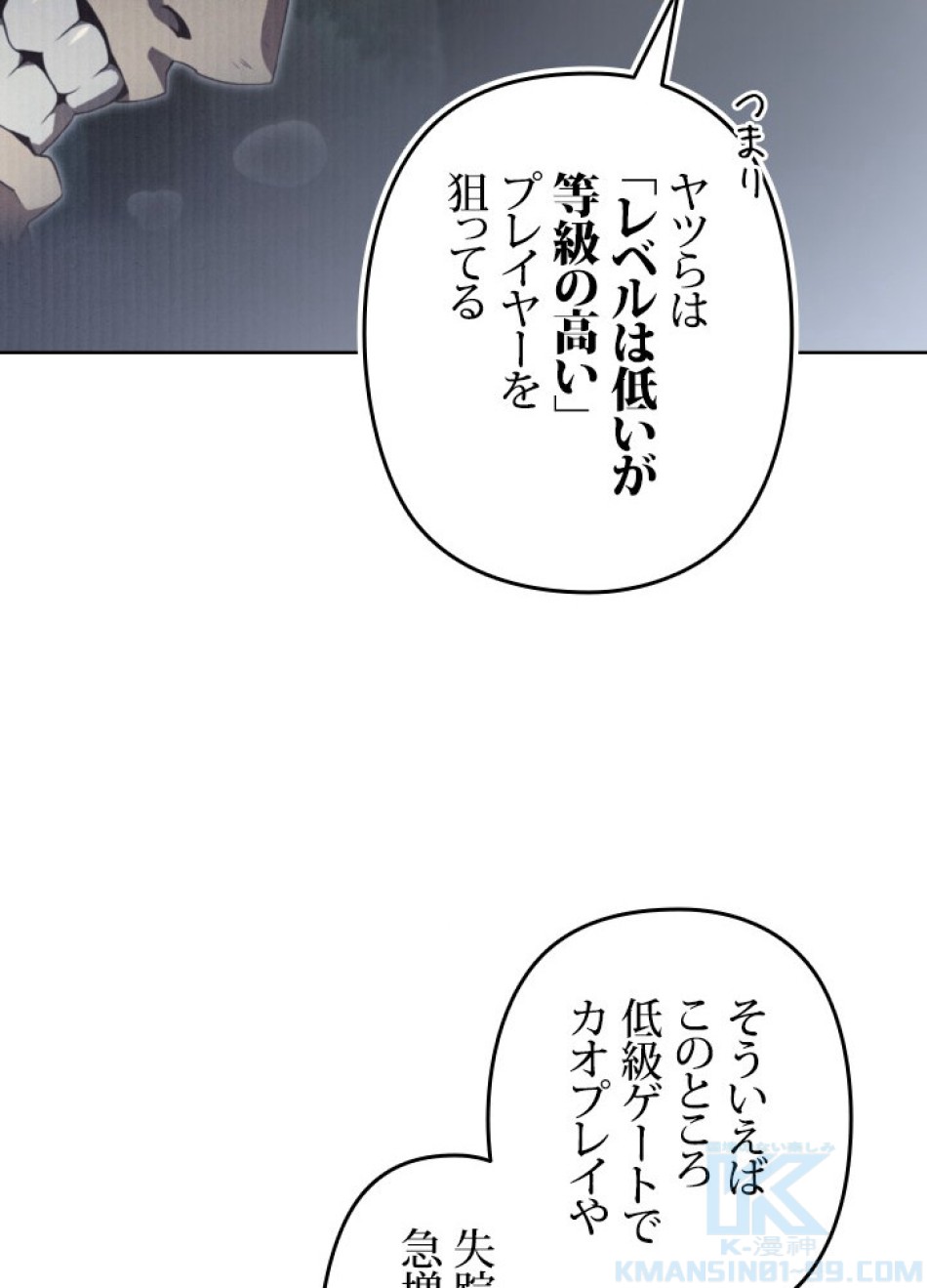 1万年ぶりに帰還したプレイヤー 第46話 - Trang 110