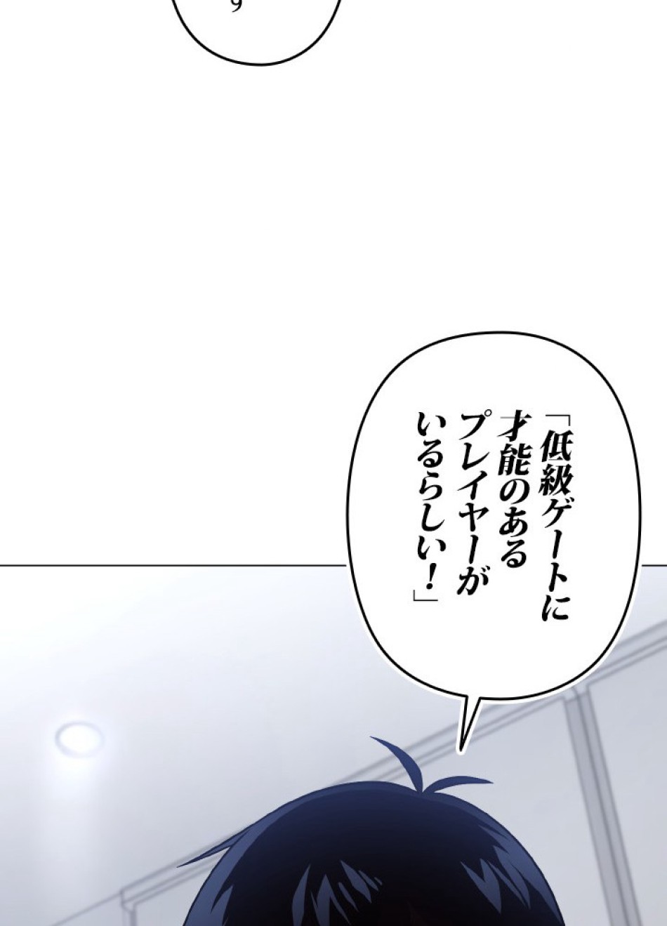 1万年ぶりに帰還したプレイヤー 第46話 - Trang 112