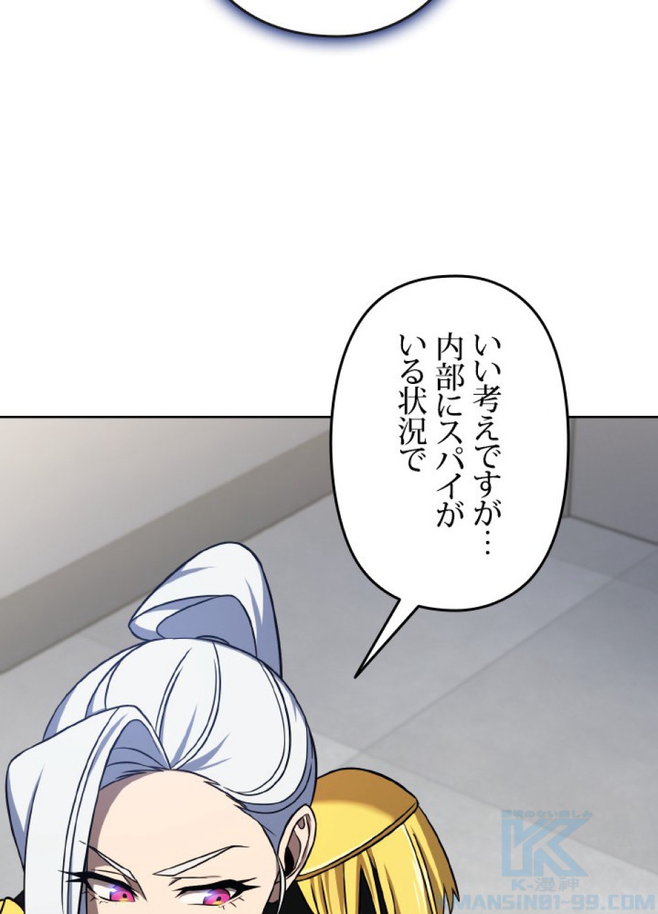 1万年ぶりに帰還したプレイヤー 第46話 - Trang 116