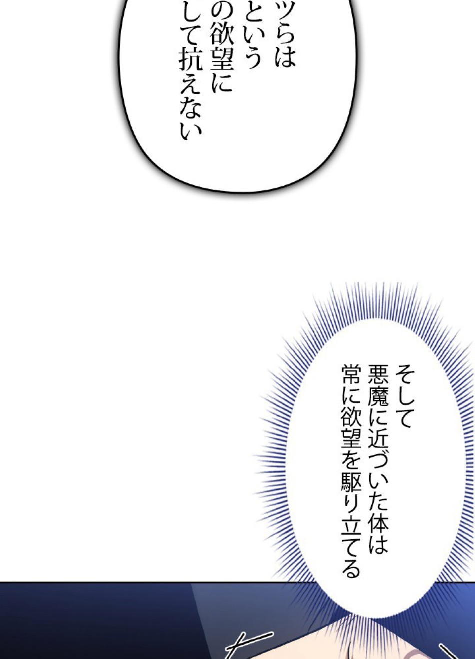 1万年ぶりに帰還したプレイヤー 第46話 - Trang 121