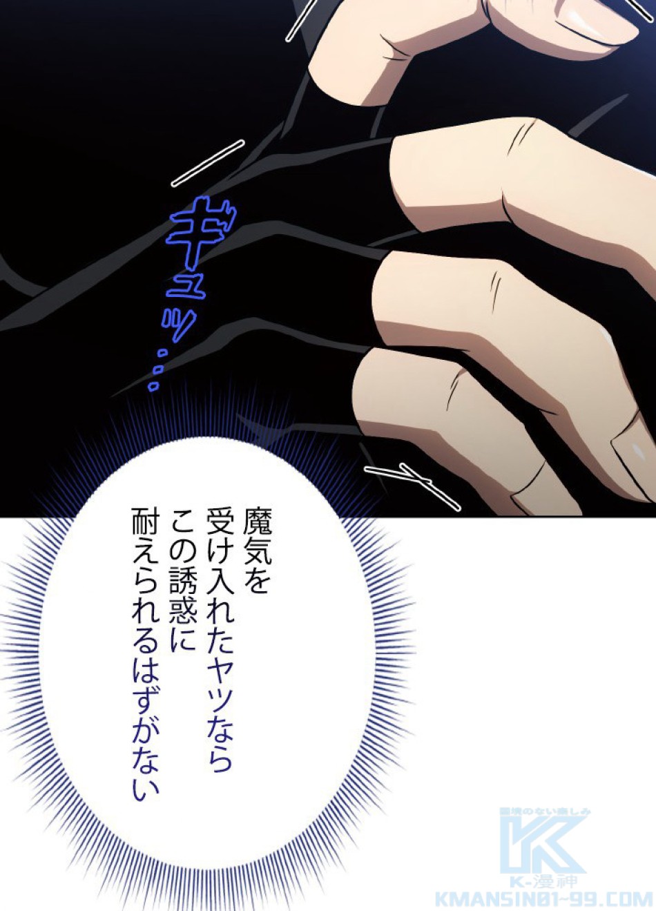 1万年ぶりに帰還したプレイヤー 第46話 - Trang 122