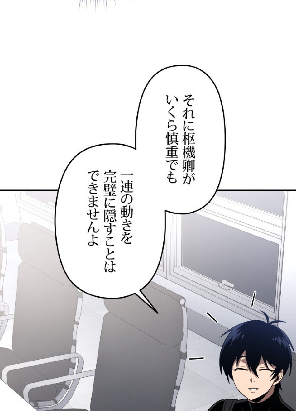 1万年ぶりに帰還したプレイヤー 第46話 - Trang 123