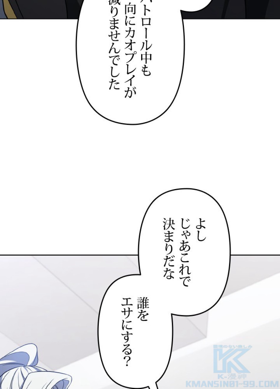 1万年ぶりに帰還したプレイヤー 第46話 - Trang 125